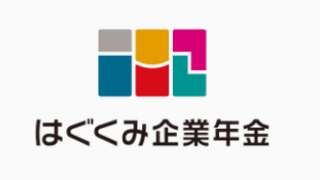 はぐくみ企業年金ロゴ