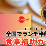 チケットレストラン