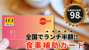 チケットレストラン