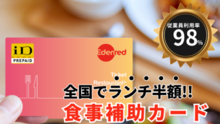 チケットレストラン