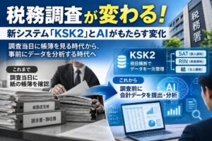 税務調査まとめ
